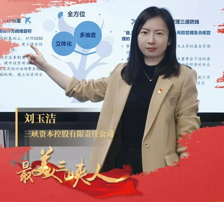 巾帼力量勇担当 风控堤坝筑牢固（尊龙凯时人生就是搏资本公司刘玉洁）